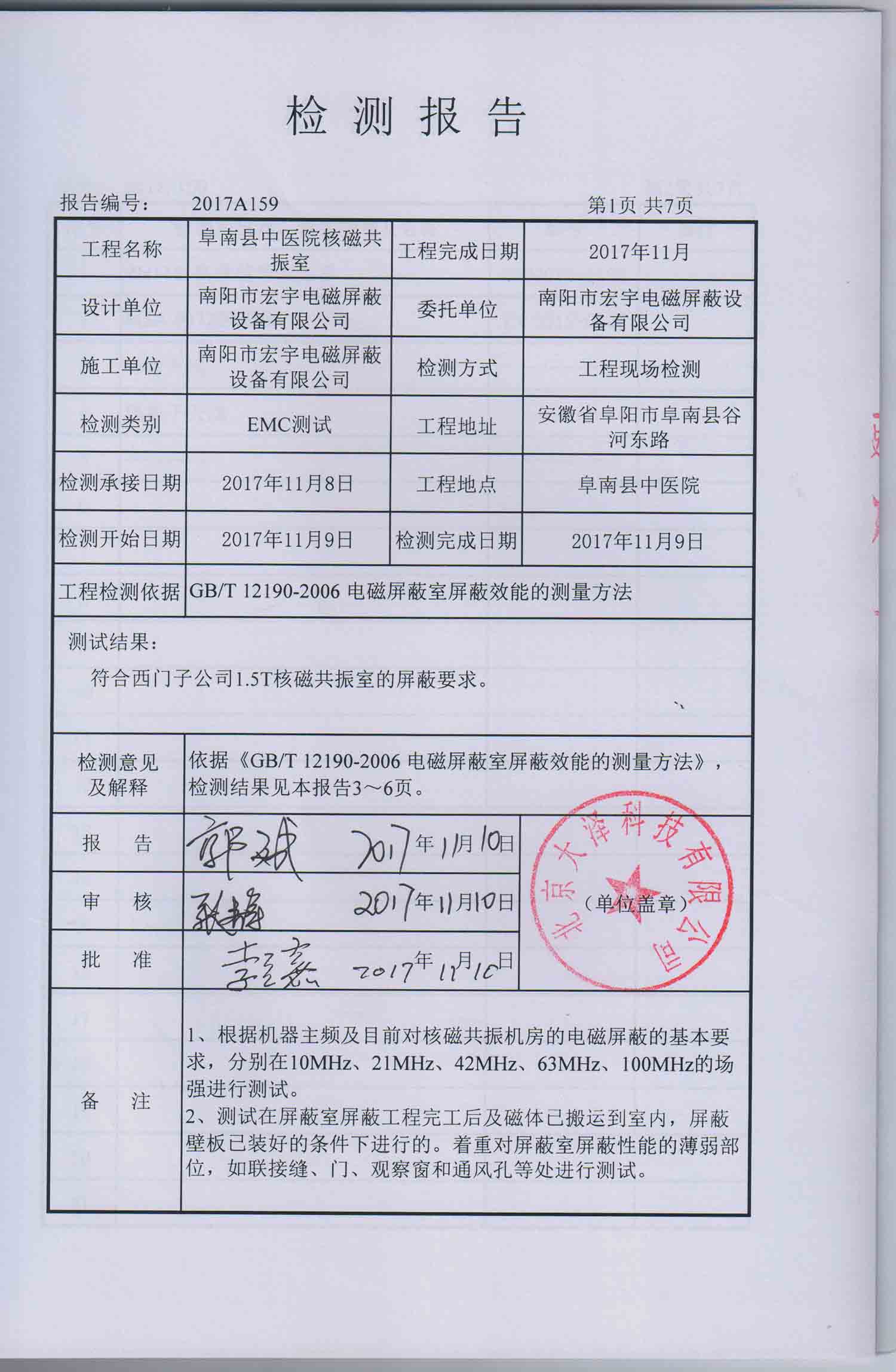 阜南縣中醫院核磁共振室檢測報告