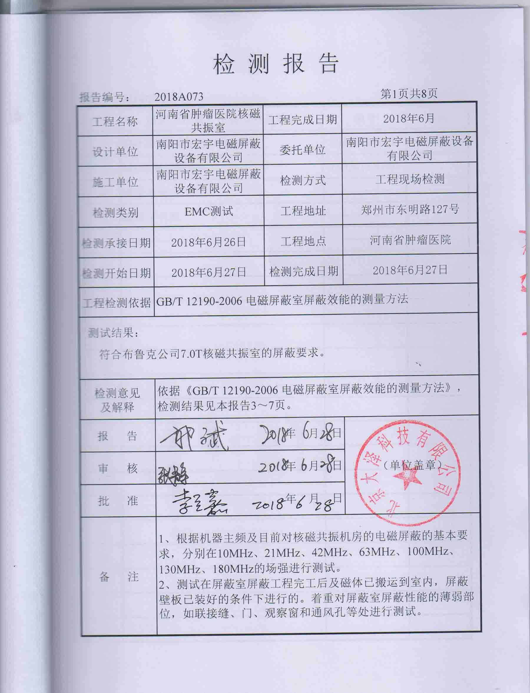 河南省腫瘤醫院核磁共振室檢測報告